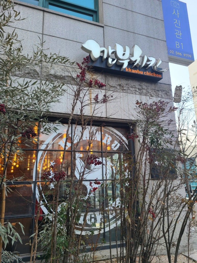 깐부치킨선정릉역점 이미지