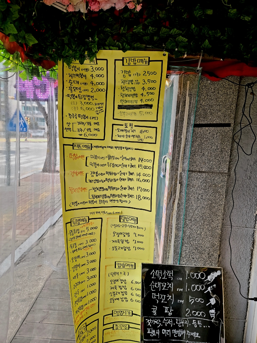 김중사떡볶이 이미지