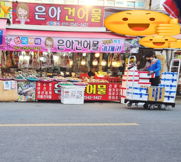 죽도 건어물수산 이미지