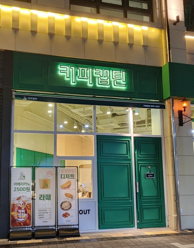 커피캡틴진주 이미지
