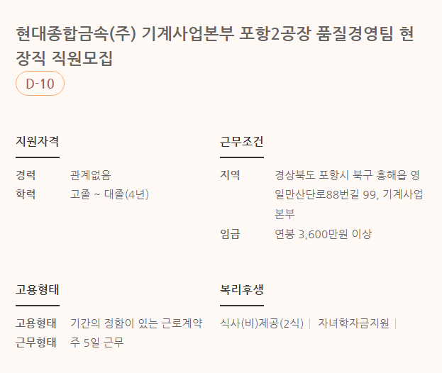 포항종합금속 이미지