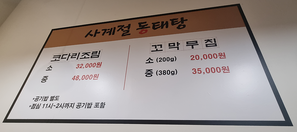 사계절동태탕 이미지