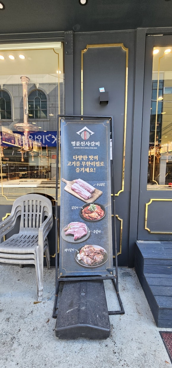 명륜진사갈비 고현점 이미지