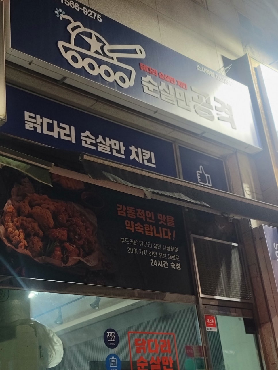 순살만공격부천 이미지