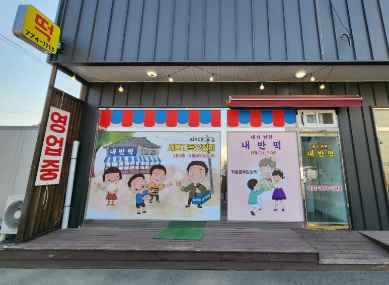 내반떡 이미지