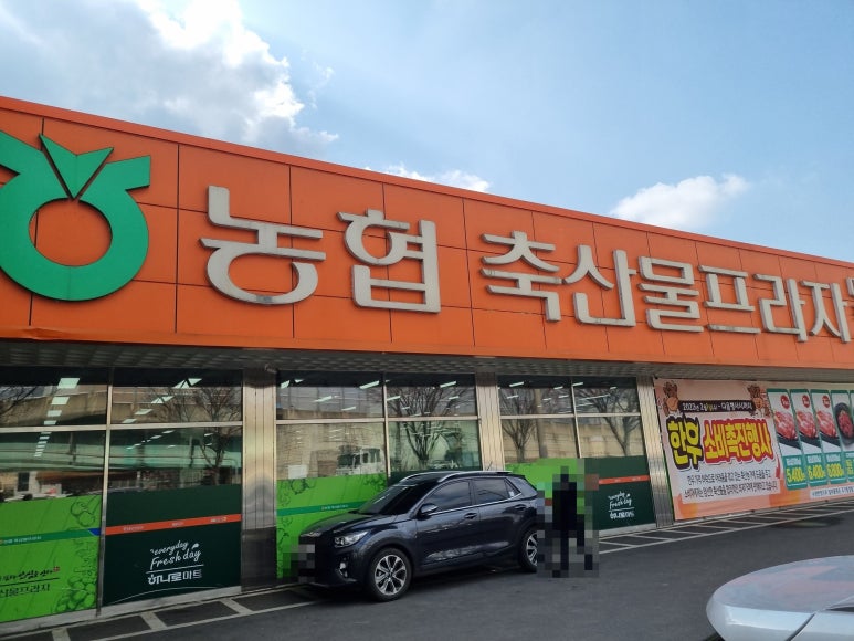 내면농업협동조합 하나로마트 이미지