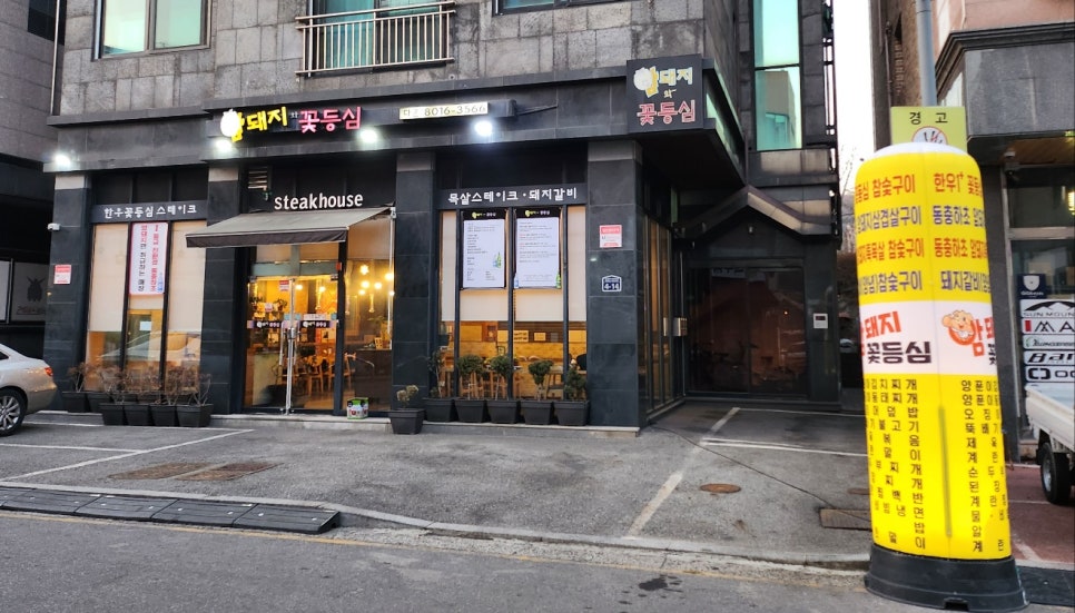 암돼지와꽃등심 이미지