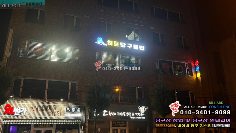 히트빌리어드클럽 이미지