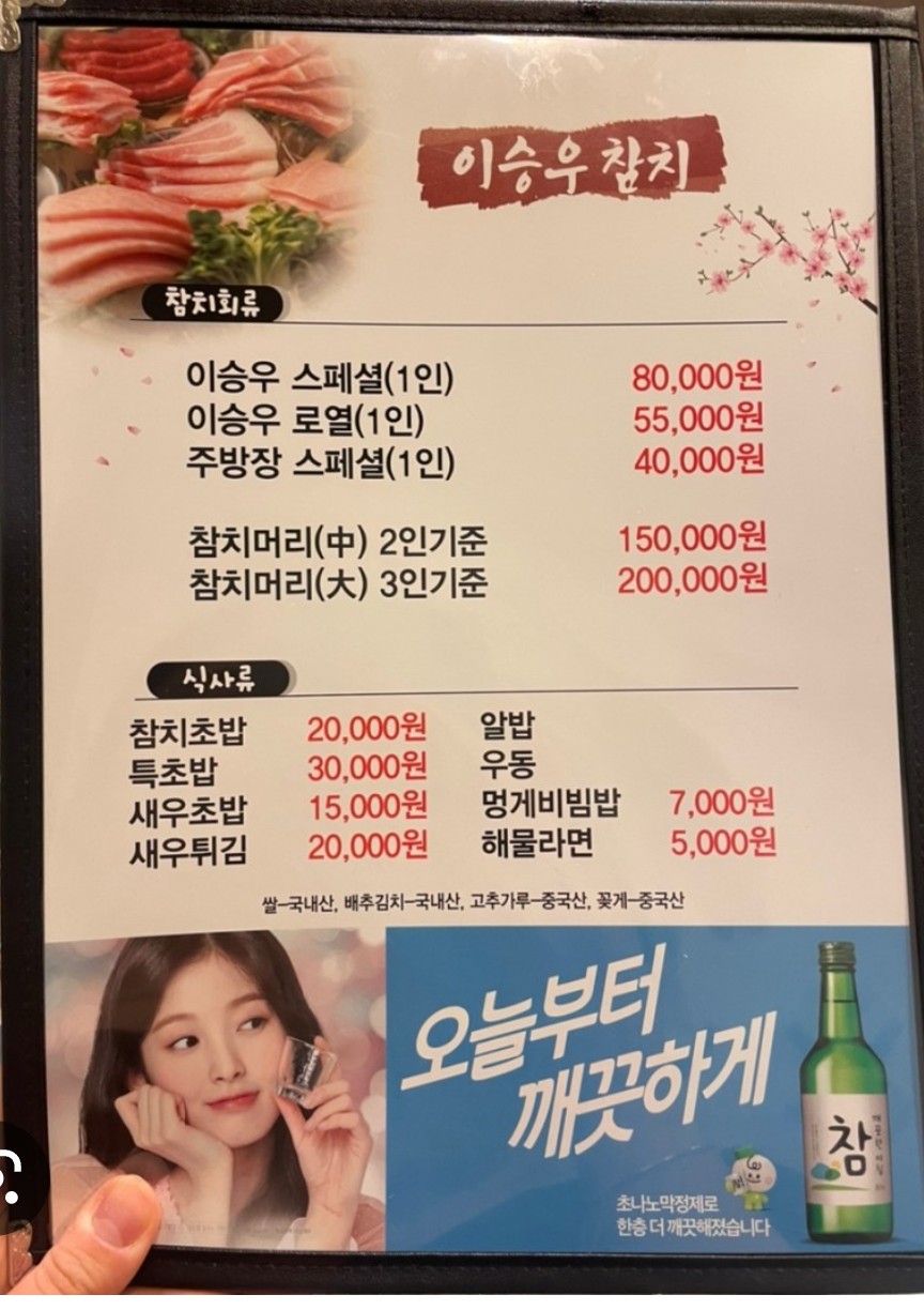 이승우참치 이미지