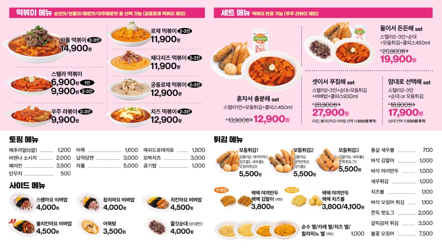 스텔라떡볶이경기 이미지