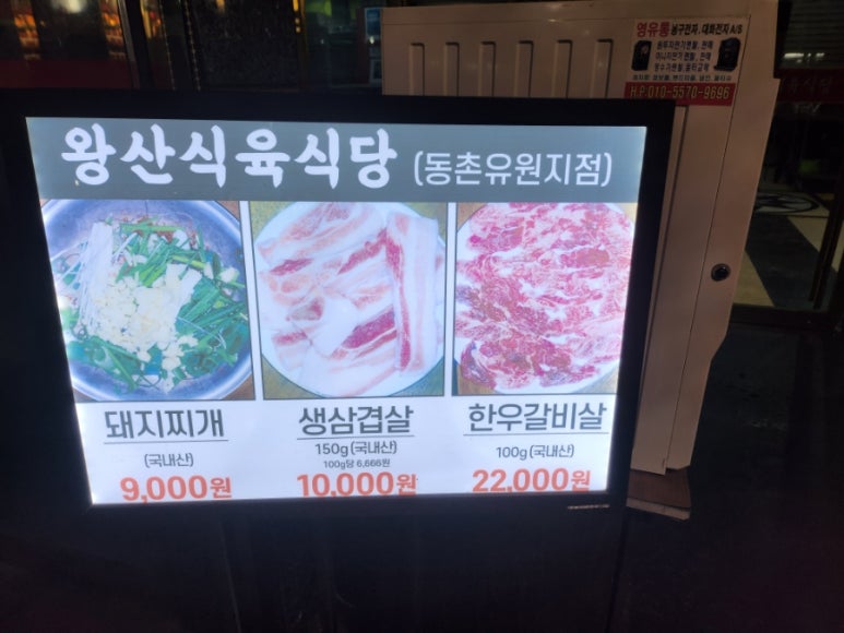 왕산식육식당 이미지