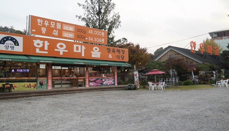 양평한우 이미지