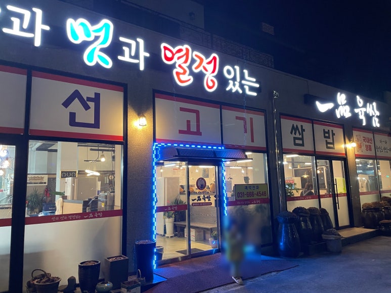 일품육쌈 이미지