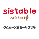 시스테이블 Sistable 이미지