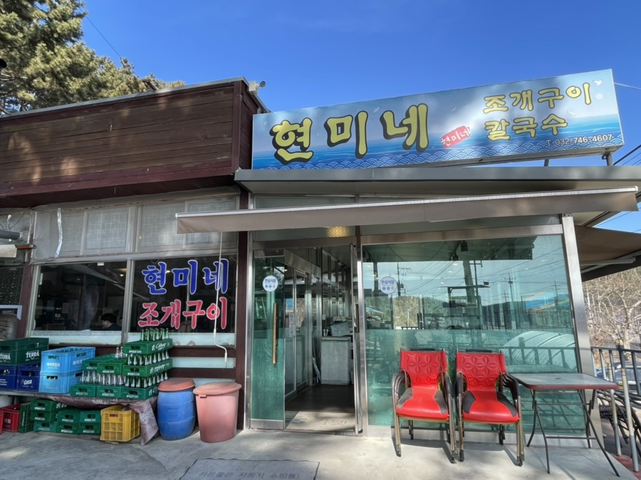 현미네조개구이 이미지