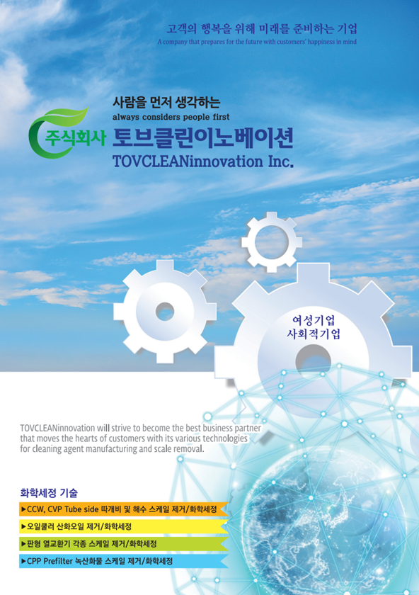 토브이노베이션 이미지
