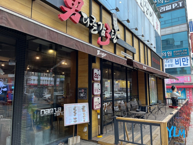 남다른감자탕대전유천점 이미지
