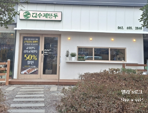 덤수제만두 이미지