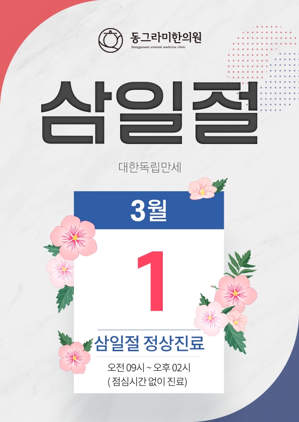 동그라미한의원 이미지