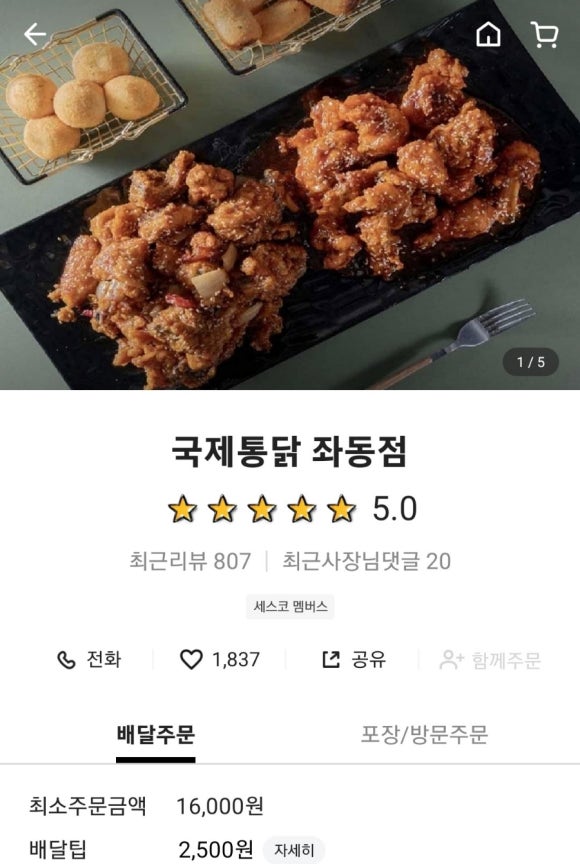 국제통닭 좌동점 이미지