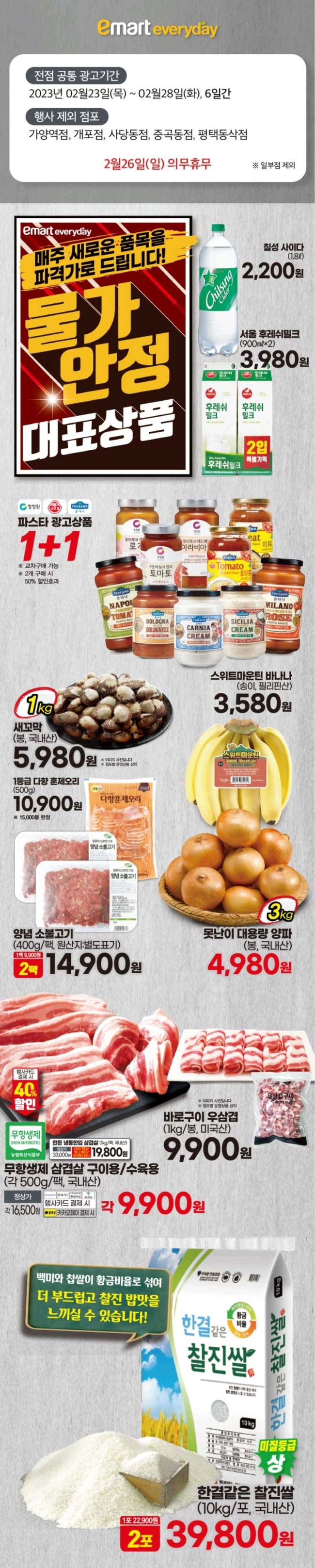 이마트에브리데이 가양역점 이미지