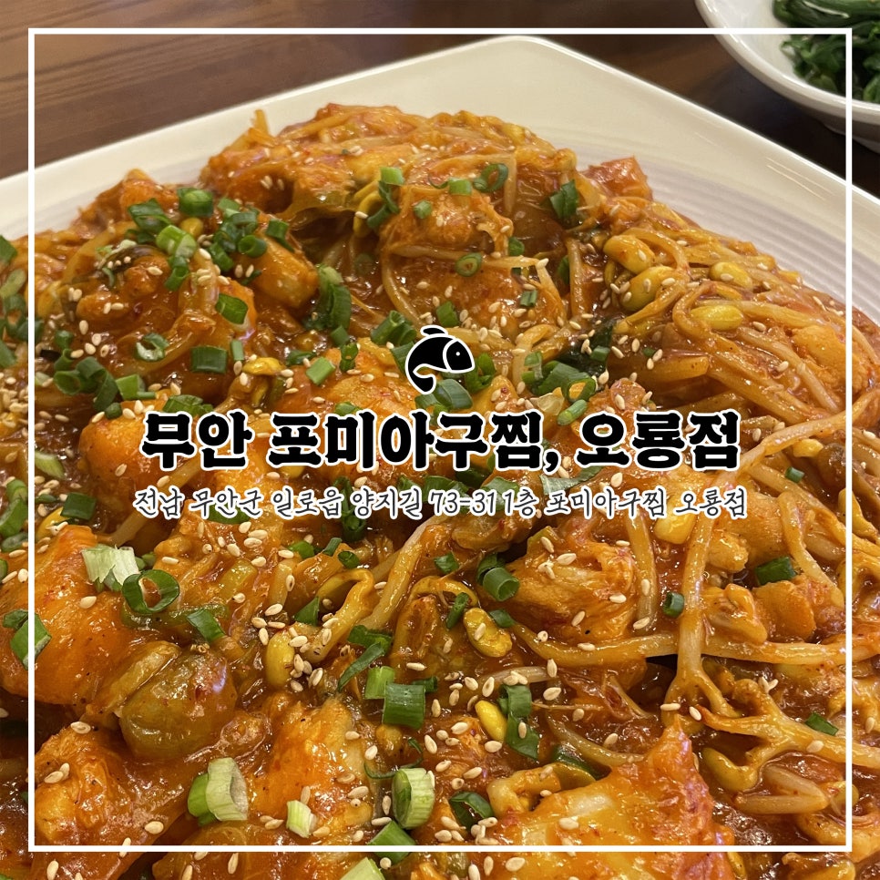 오룡아구찜 이미지