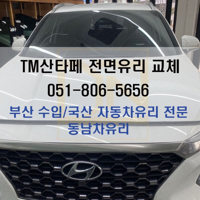 동남차유리 이미지