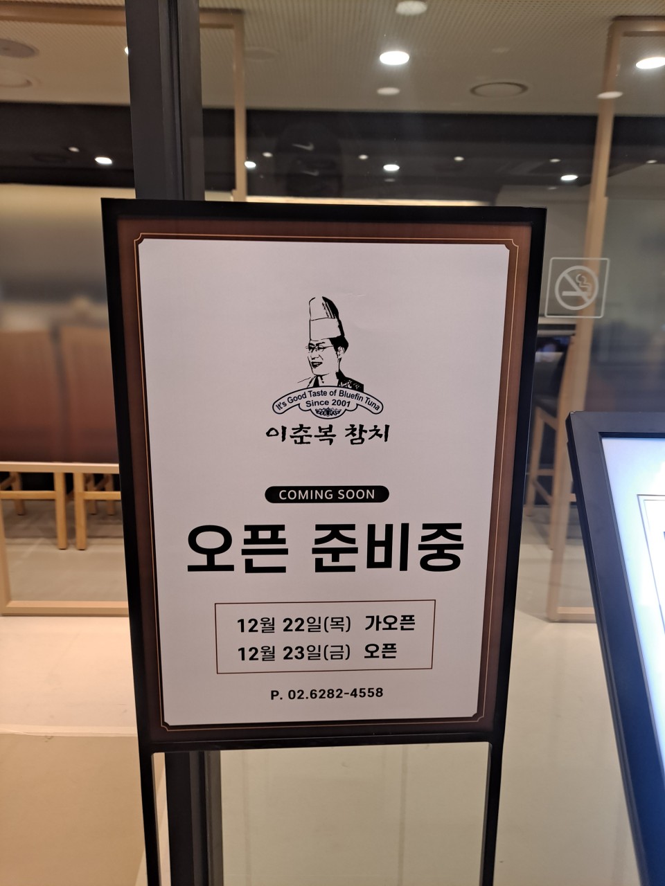 이춘복참치센트럴시티점 이미지