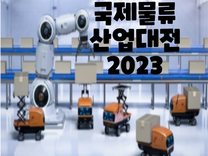 해진물류 이미지