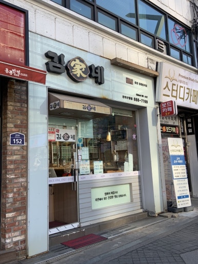김가네관악 이미지