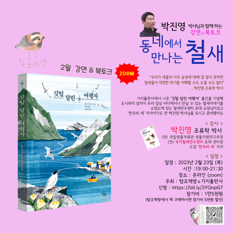 탐조책방 이미지