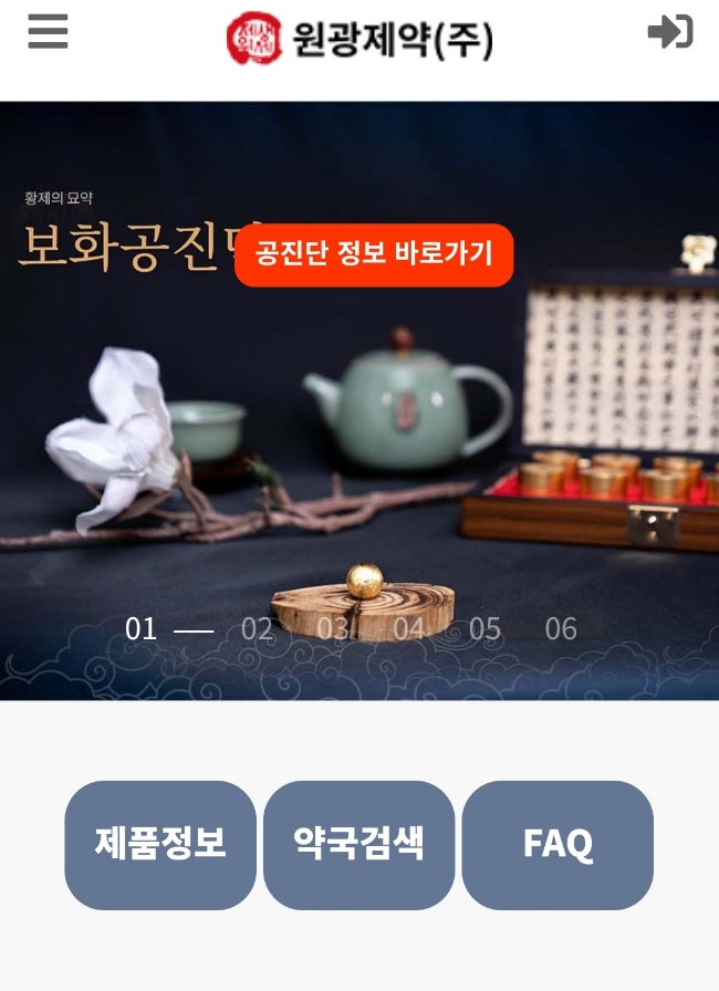 원광제약 주식회사 이미지