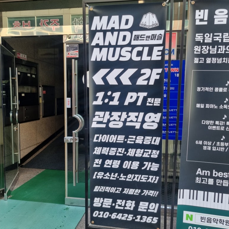 매드앤머슬 이미지
