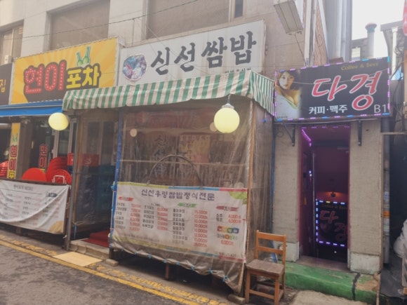 신진쌈밥 이미지