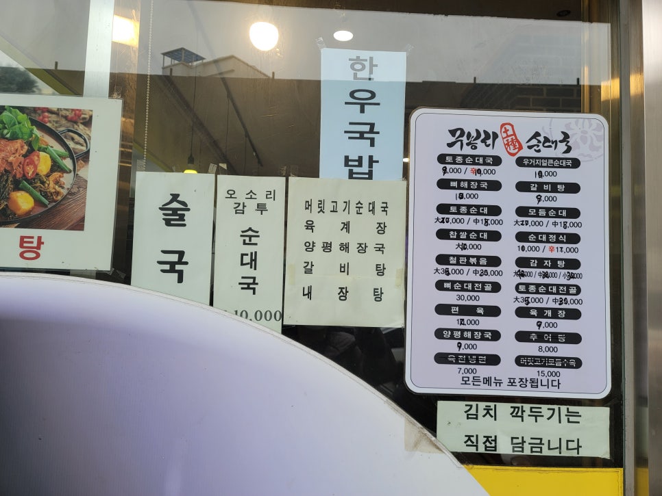 무봉리토종순대국&감자탕 이미지