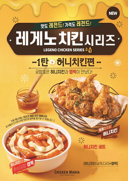 치킨메니아 이미지