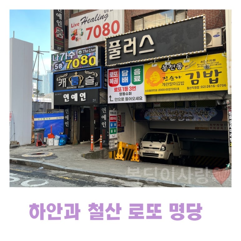 광명로또명당 이미지