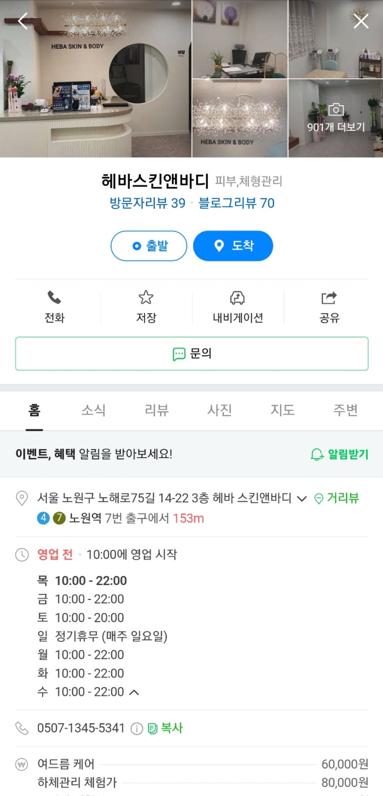 헤바스킨앤바디 이미지