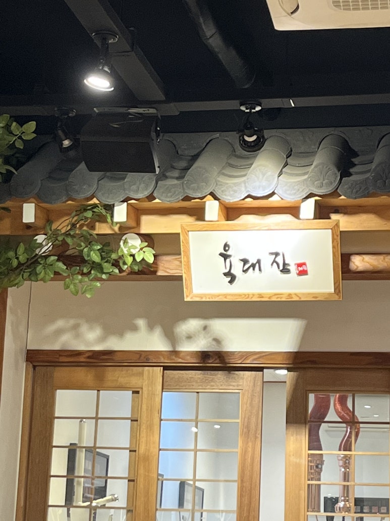 육대장금촌점 이미지