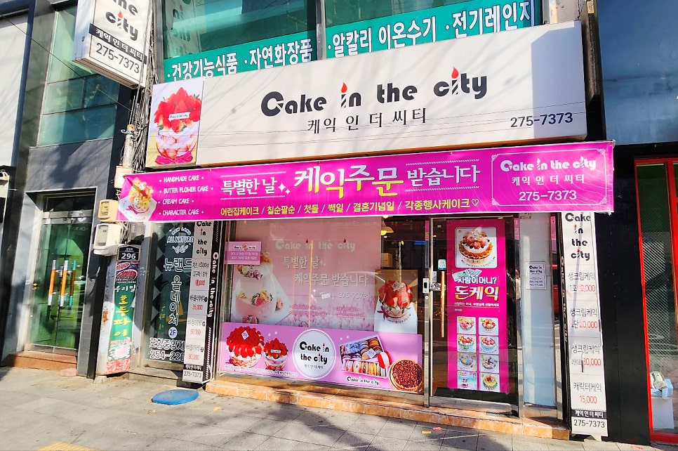 케익인더씨티 이미지