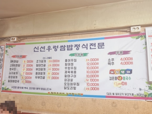 신진쌈밥 이미지