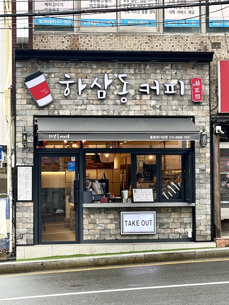하삼동커피 용호데시앙점 이미지
