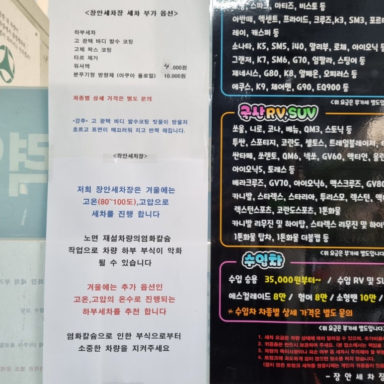 장안세차장 이미지