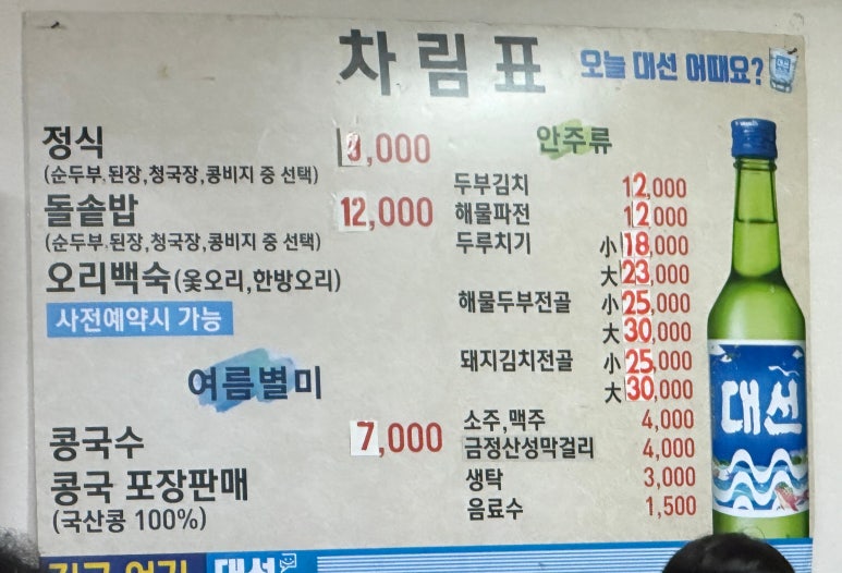 두부천하 이미지