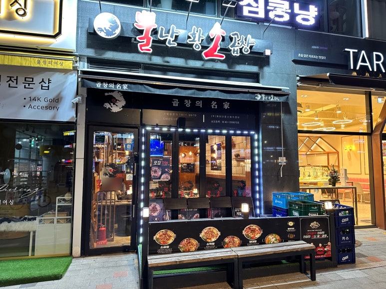 뿔난명가곱창 이미지