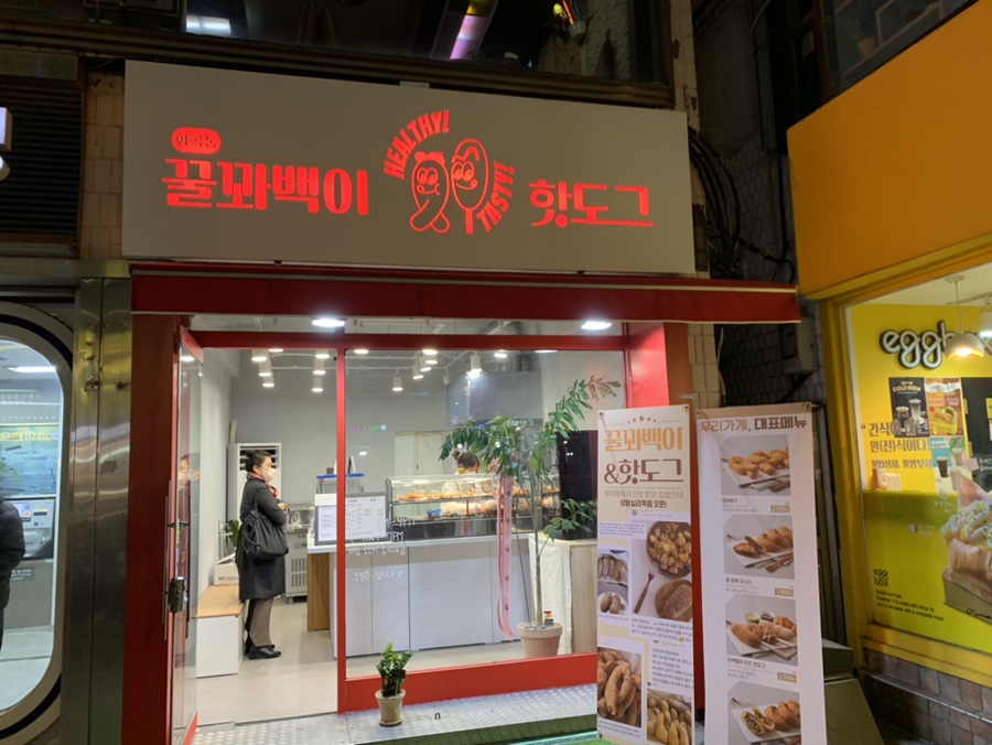 꿀꽈백 이미지