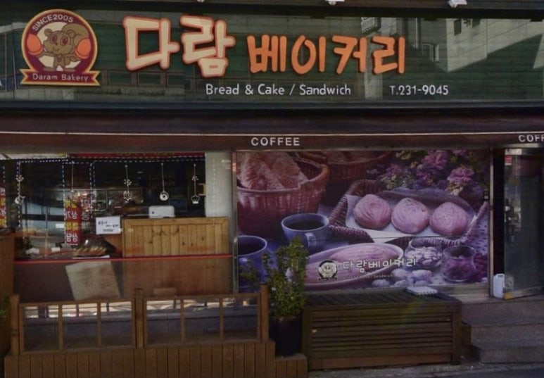 다람베이커리 이미지