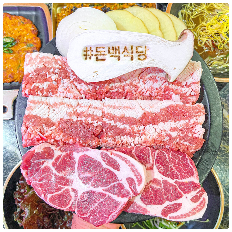 돈백식당 이미지