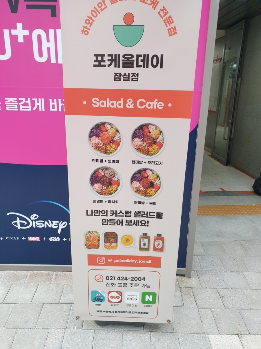 포케올데이 잠실점 이미지