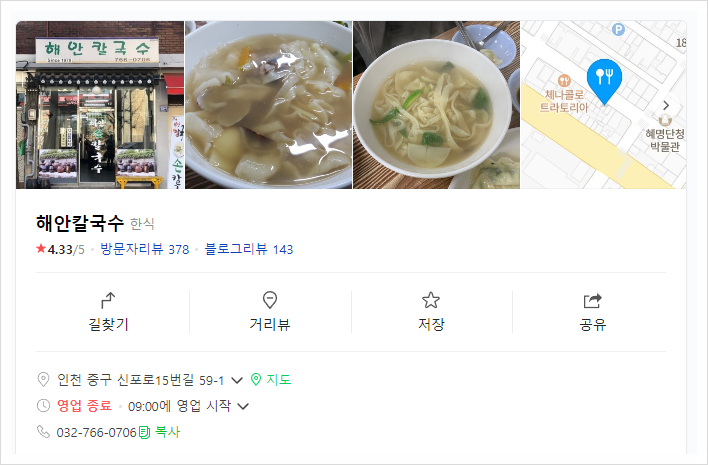 웅이칼국수 이미지